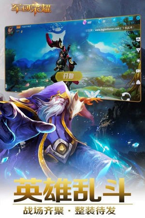 军团荣耀无限钻石版