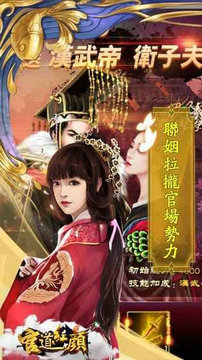 官道红颜最新版