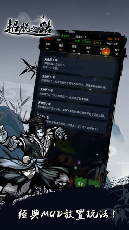 超脱之路游戏免广告版