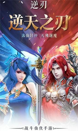 逆刃手游下载正版