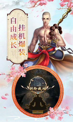 踏仙途游戏安卓版