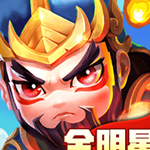 三国武将明星传