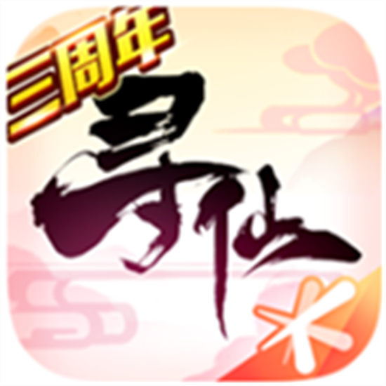 寻仙手游国际服