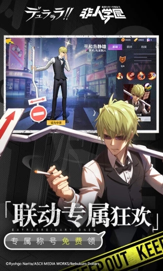 非人学园体验服