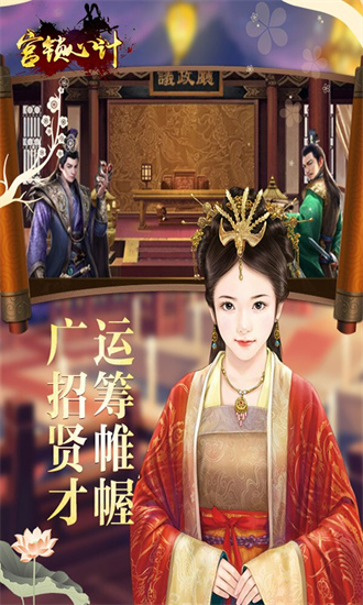 宫锁心计手游下载安卓