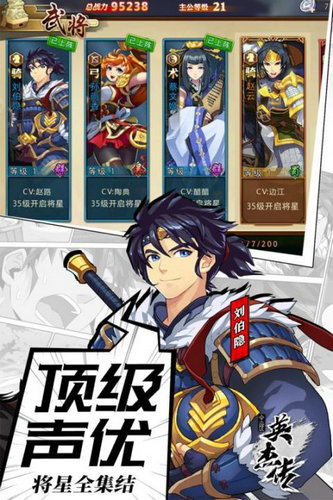 全民英杰传下载安卓正版