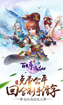 百炼成仙游戏手机版