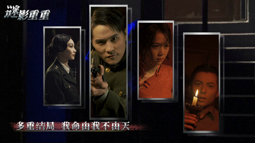 谜影重重游戏安卓版