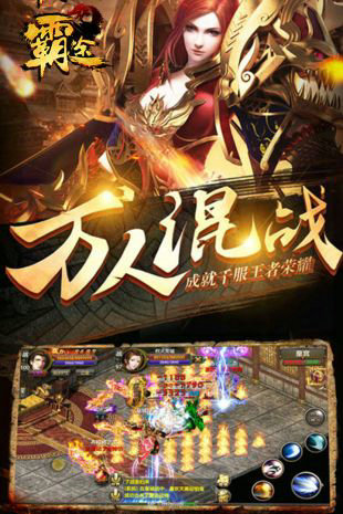 霸途手游下载正式版