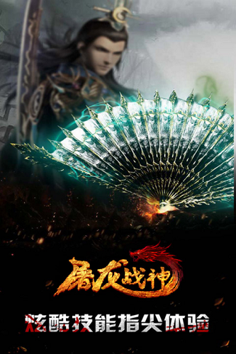 屠龙战神最新版本