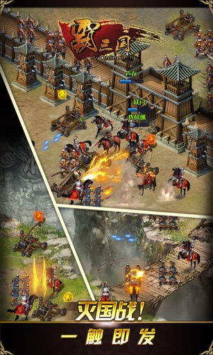 霸三国手游最新版