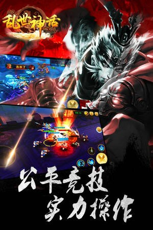 乱世神话最新版