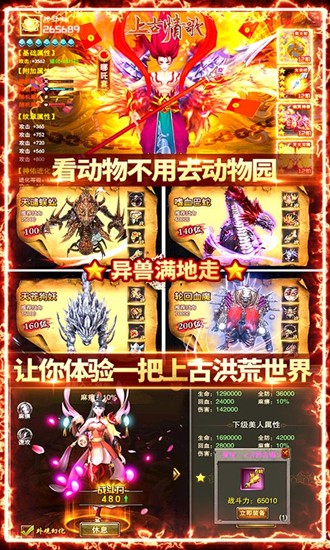 上古情歌送10万充值版