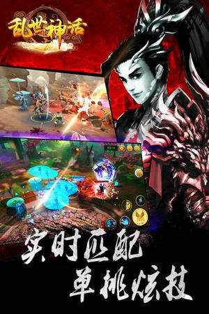 乱世神话最新版