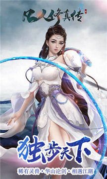 凡人修仙传仙界篇免费版