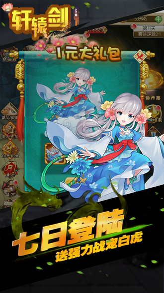 轩辕剑群侠录BT商城版最新版