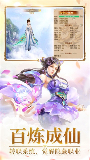 凡人修仙传游戏正版