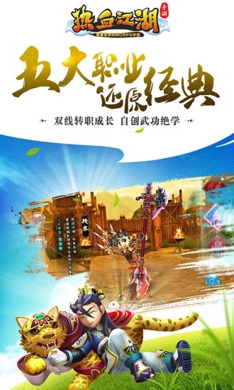 热血江湖手游变态版