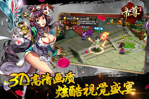 帝尊手游变态版