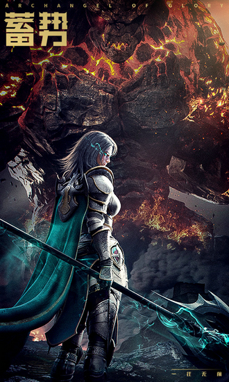 荣耀大天使手游无限钻石版