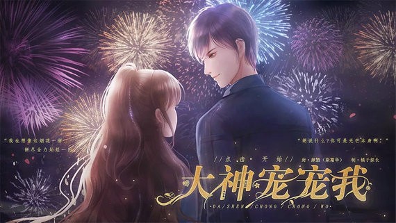 大神宠宠我