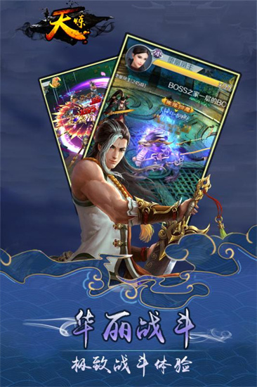 天炼手游安卓最新版