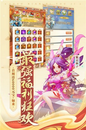 少年西游记官网版