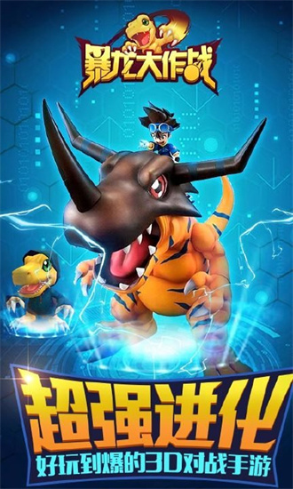 暴龙大作战最新安卓正版