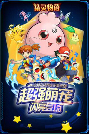 精灵物语手游安卓版