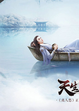 天生不凡手游安卓版