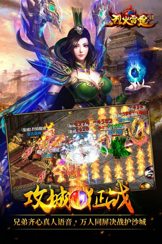 烈火雷霆手游无限元宝版