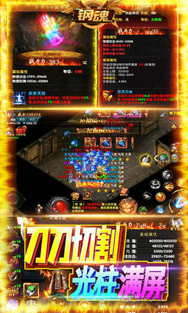 钢魂狂暴10亿冲最新版