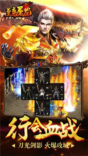 至尊屠龙手游安卓版