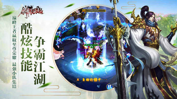 剑舞风云起安卓版