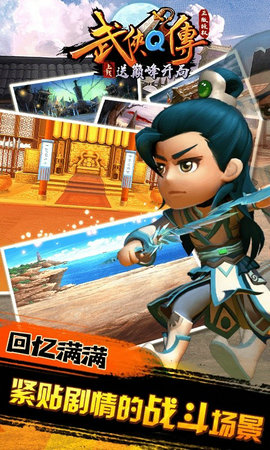 武侠q传