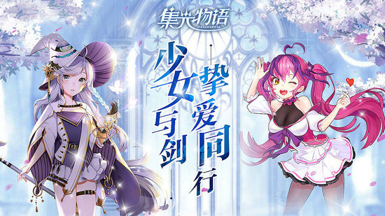 集光物语手游安卓版