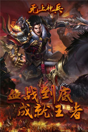 无上神兵最新安卓版