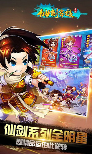 仙剑客栈单机手机移植版