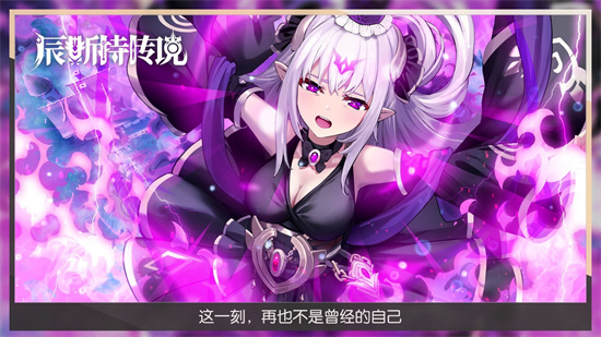 辰斯特传说安卓最新版