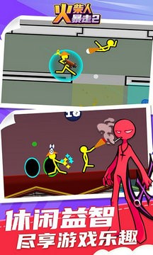 火柴人暴走2安卓版