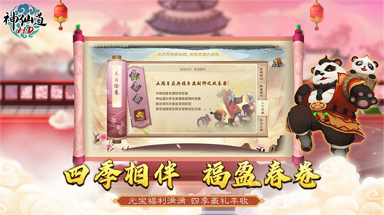 神仙道高清重置版