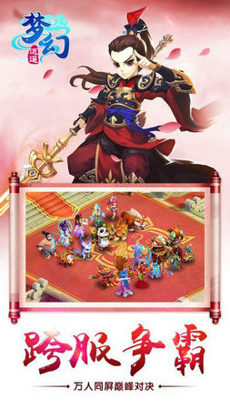 梦幻逍遥官网版