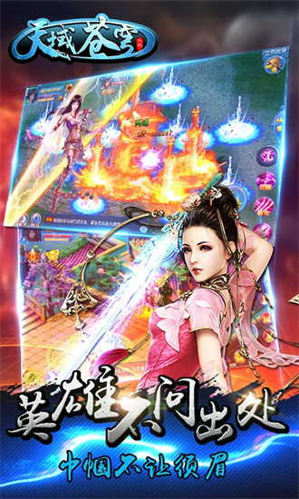 天域苍穹最新版安卓版