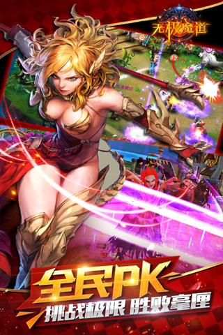 无极魔道手游安卓版