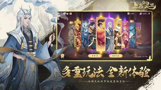 上古有灵妖最新版手游