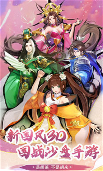 胡莱三国3腾讯手机版
