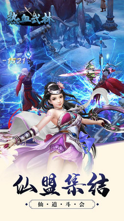 热血武林竖屏版