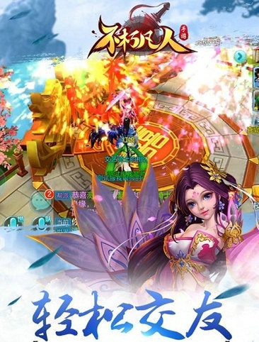 不朽凡人手游官方正版