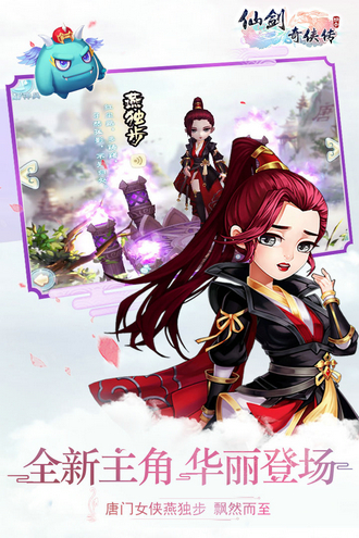仙剑奇侠传3d回合手游安卓版