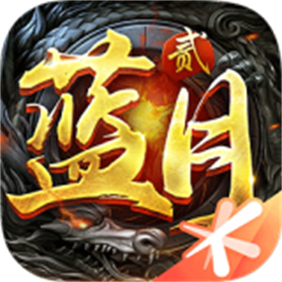 蓝月传奇22022最新手游